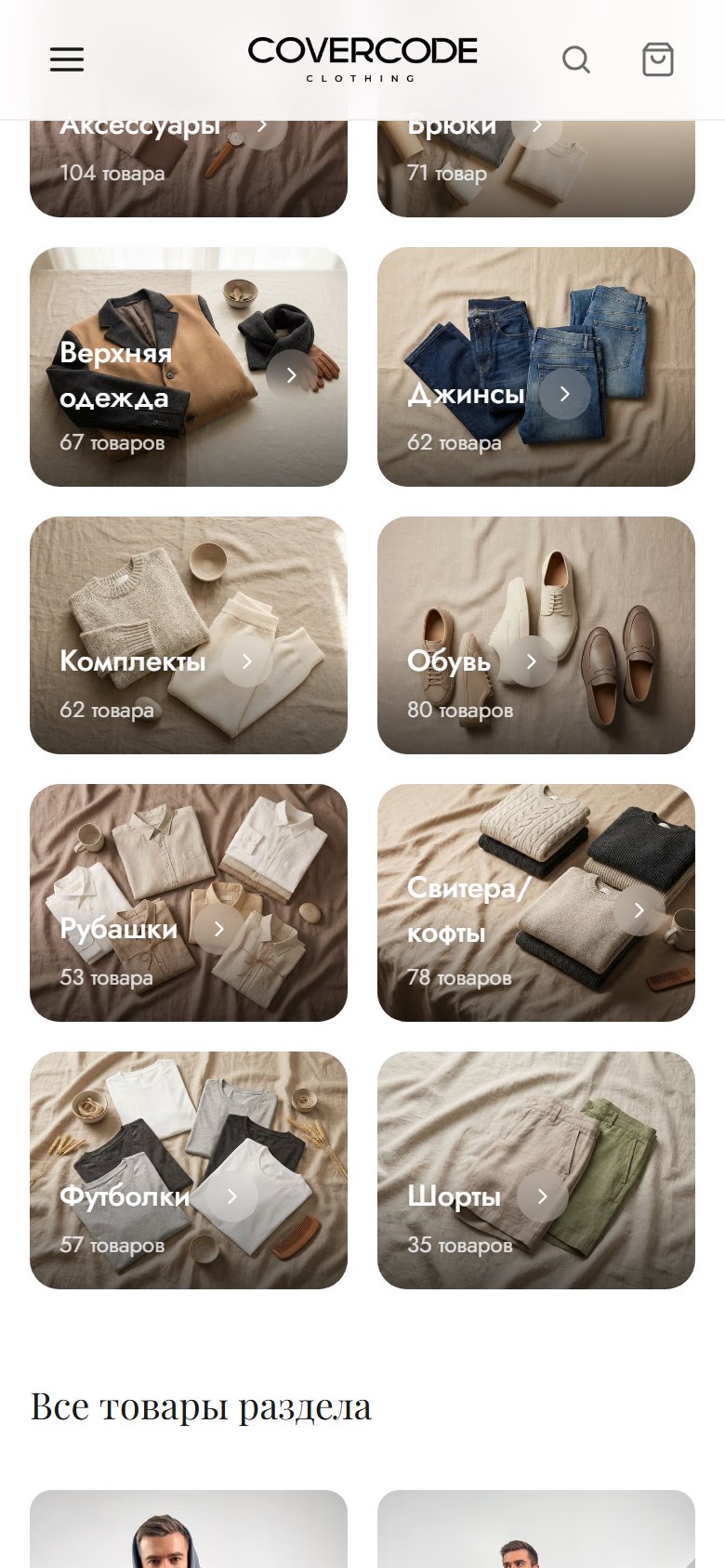 COVERCODE — магазин одежды: приложения, мини-аппы и сайт — скриншот 2