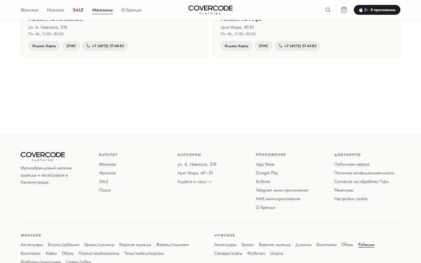 COVERCODE — магазин одежды: приложения, мини-аппы и сайт — скриншот 3