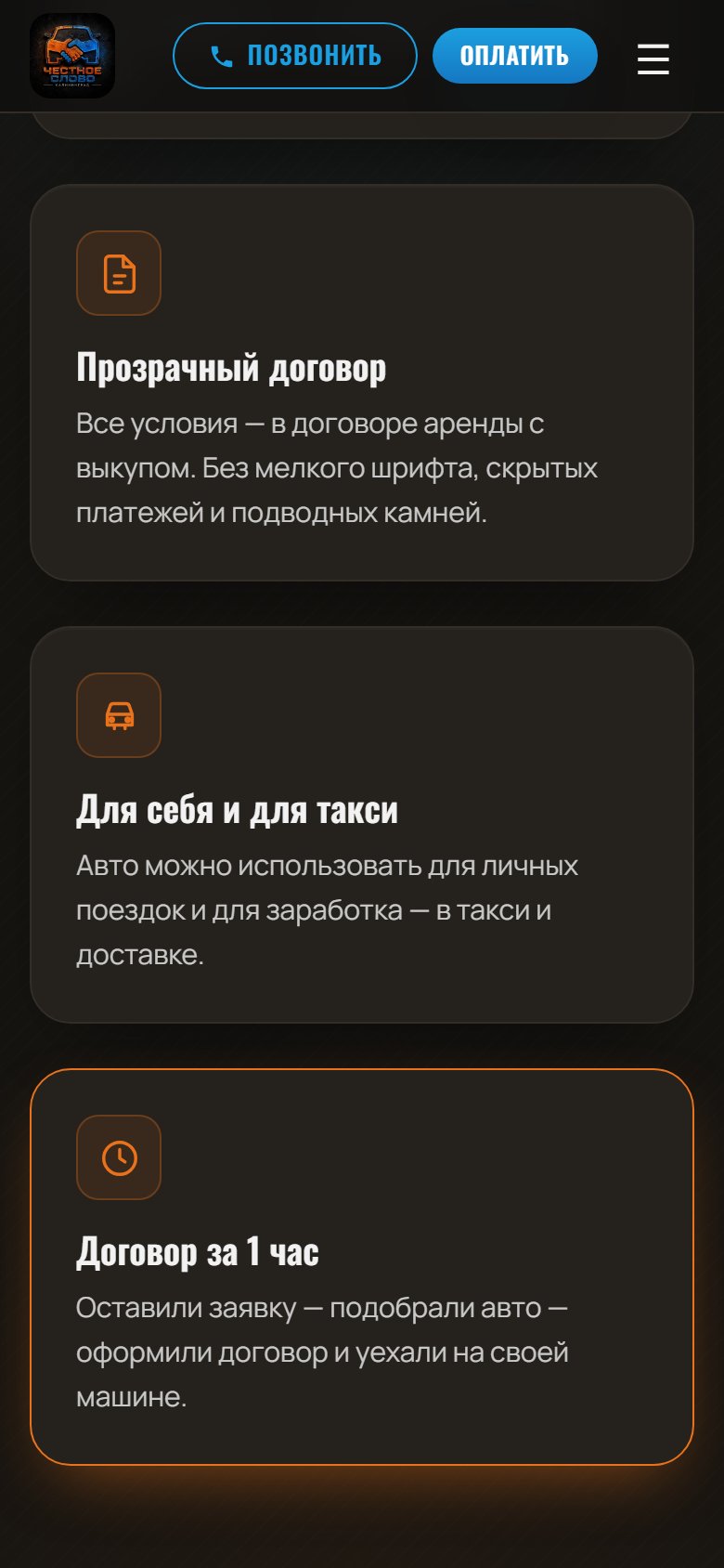 «Честное слово» — сайт аренды авто с выкупом и контент-система — скриншот 2