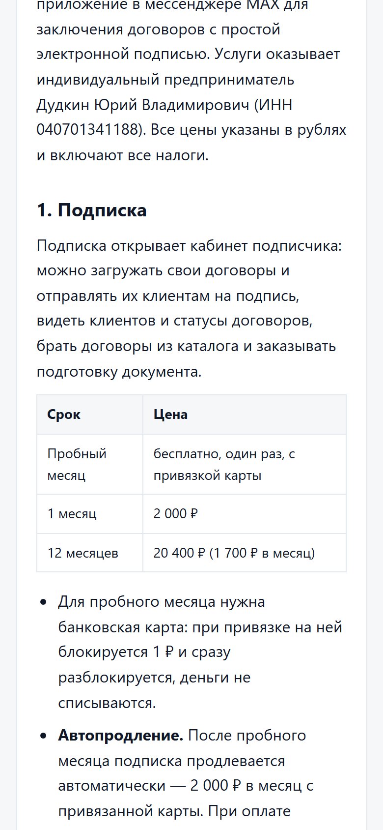 Договоры онлайн — подписание документов прямо в MAX — скриншот 2