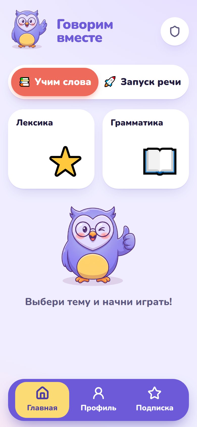 Логопед — занятия с ребёнком в мини-аппе