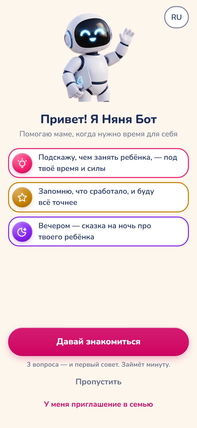 «Няня Бот» — ИИ-помощник мамы в Telegram и MAX — скриншот 2