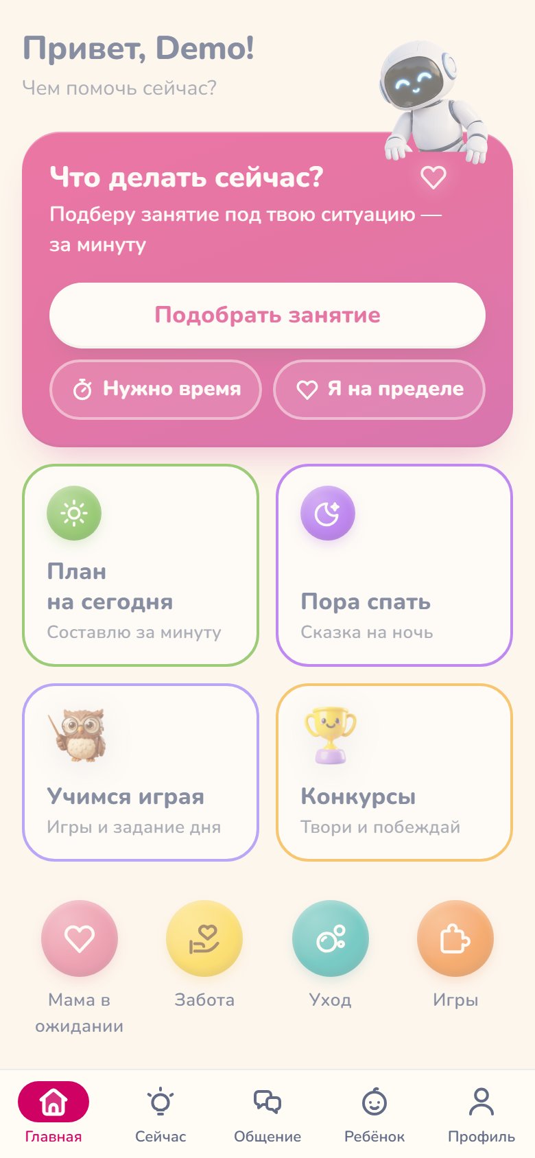 «Няня Бот» — ИИ-помощник мамы в Telegram и MAX