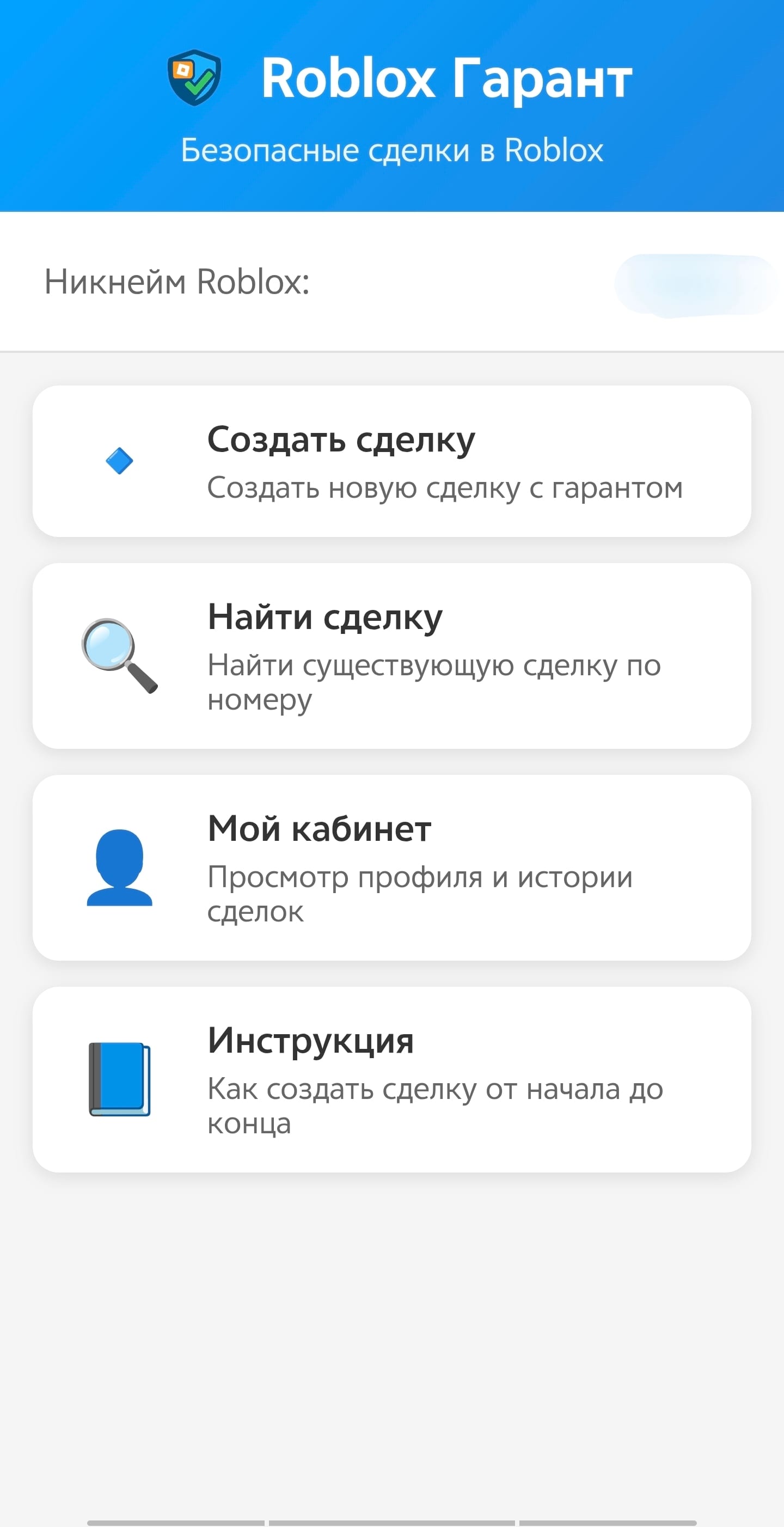 Бот "Roblox Гарант" — скриншот 1