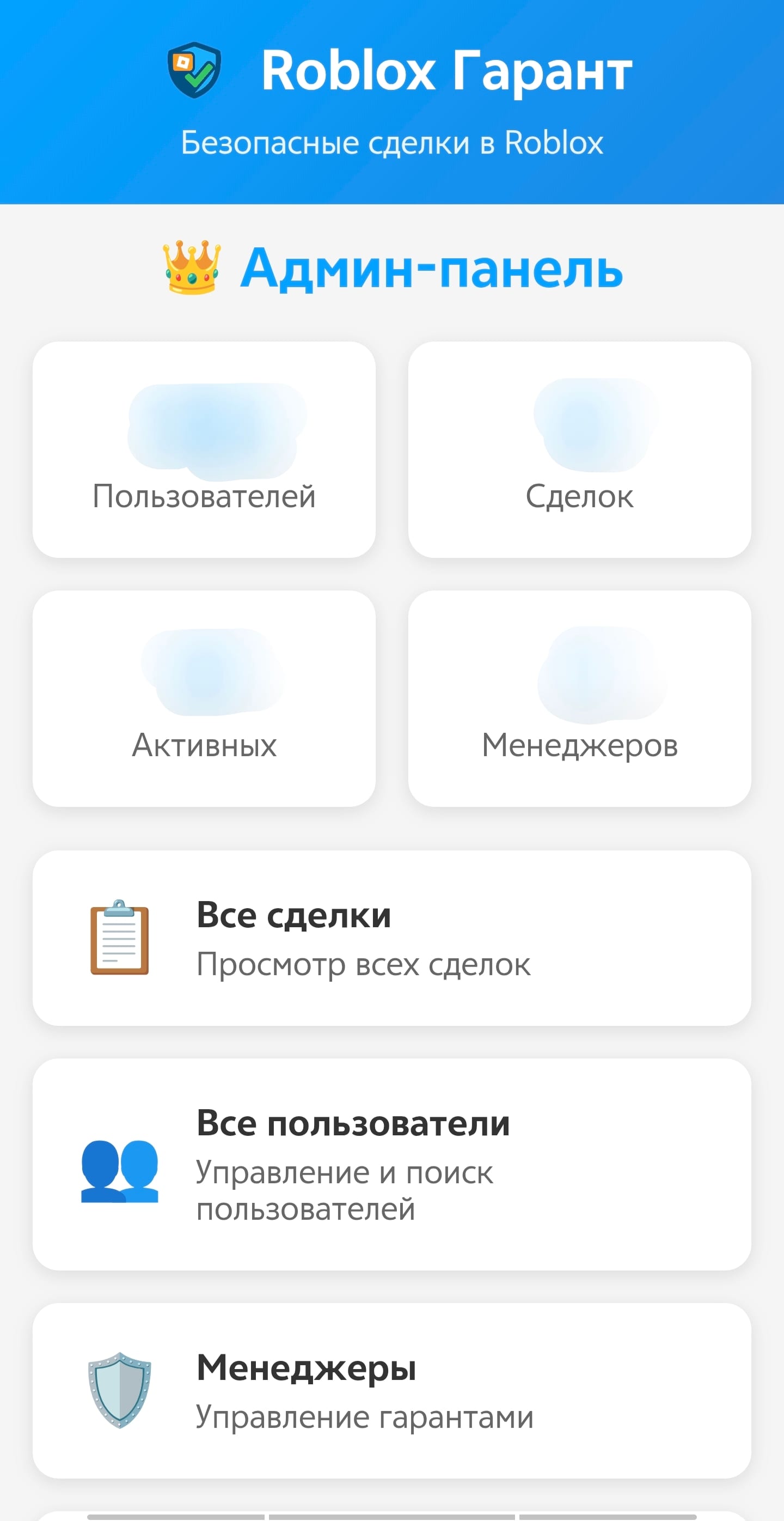 Бот "Roblox Гарант" — скриншот 2