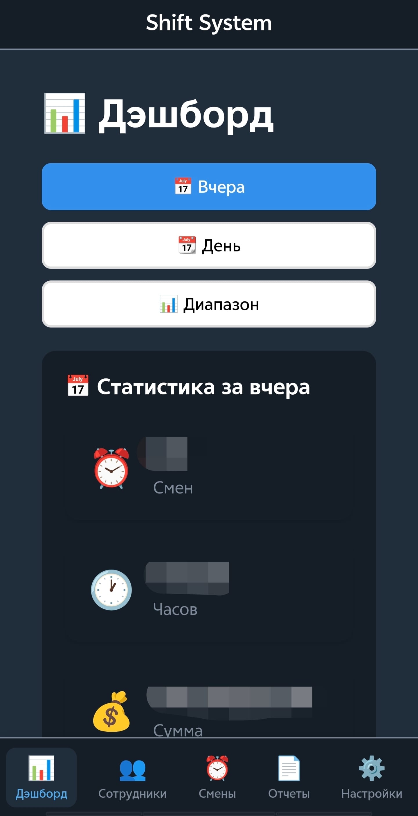 Система учёта рабочего времени