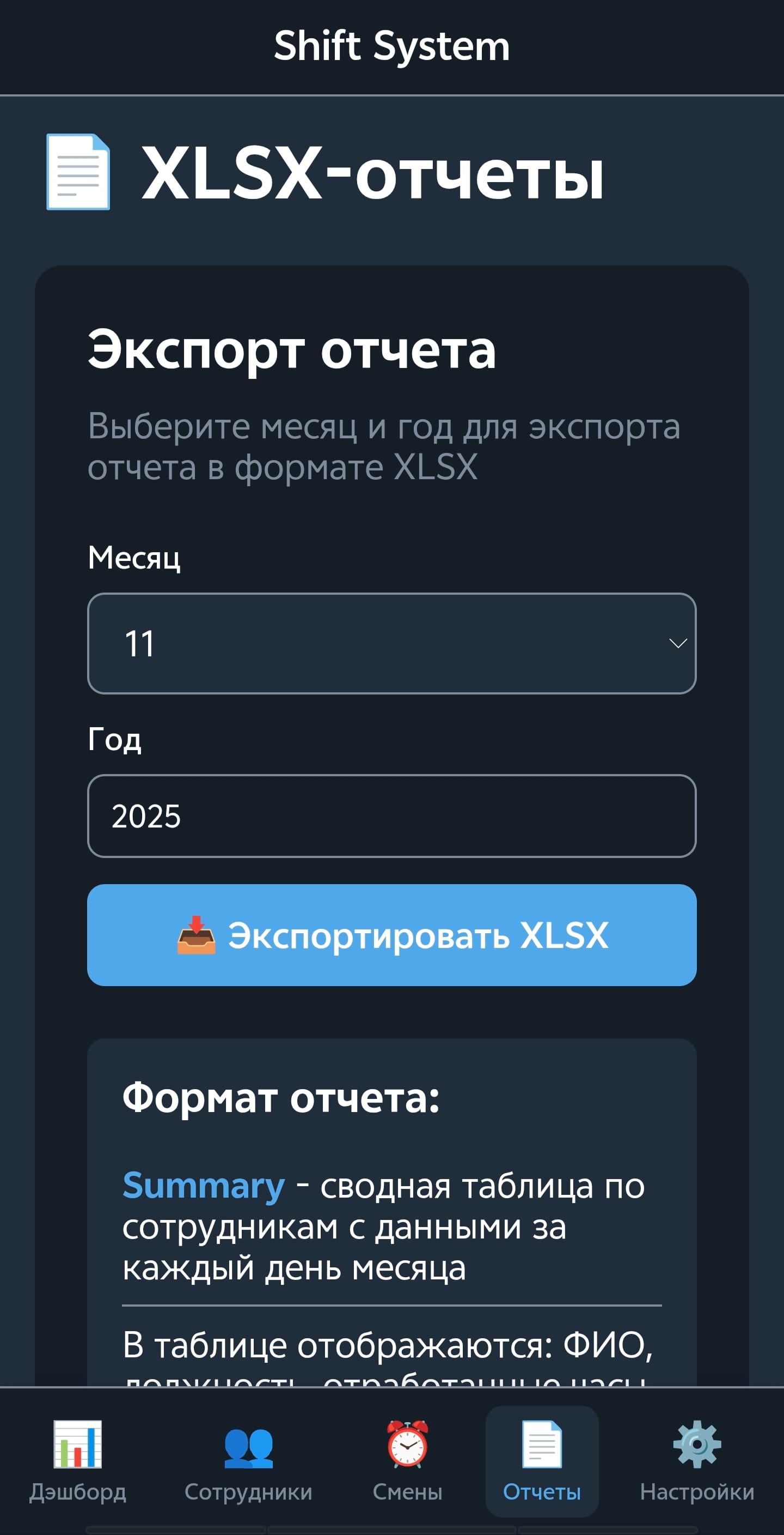 Система учёта рабочего времени — скриншот 2
