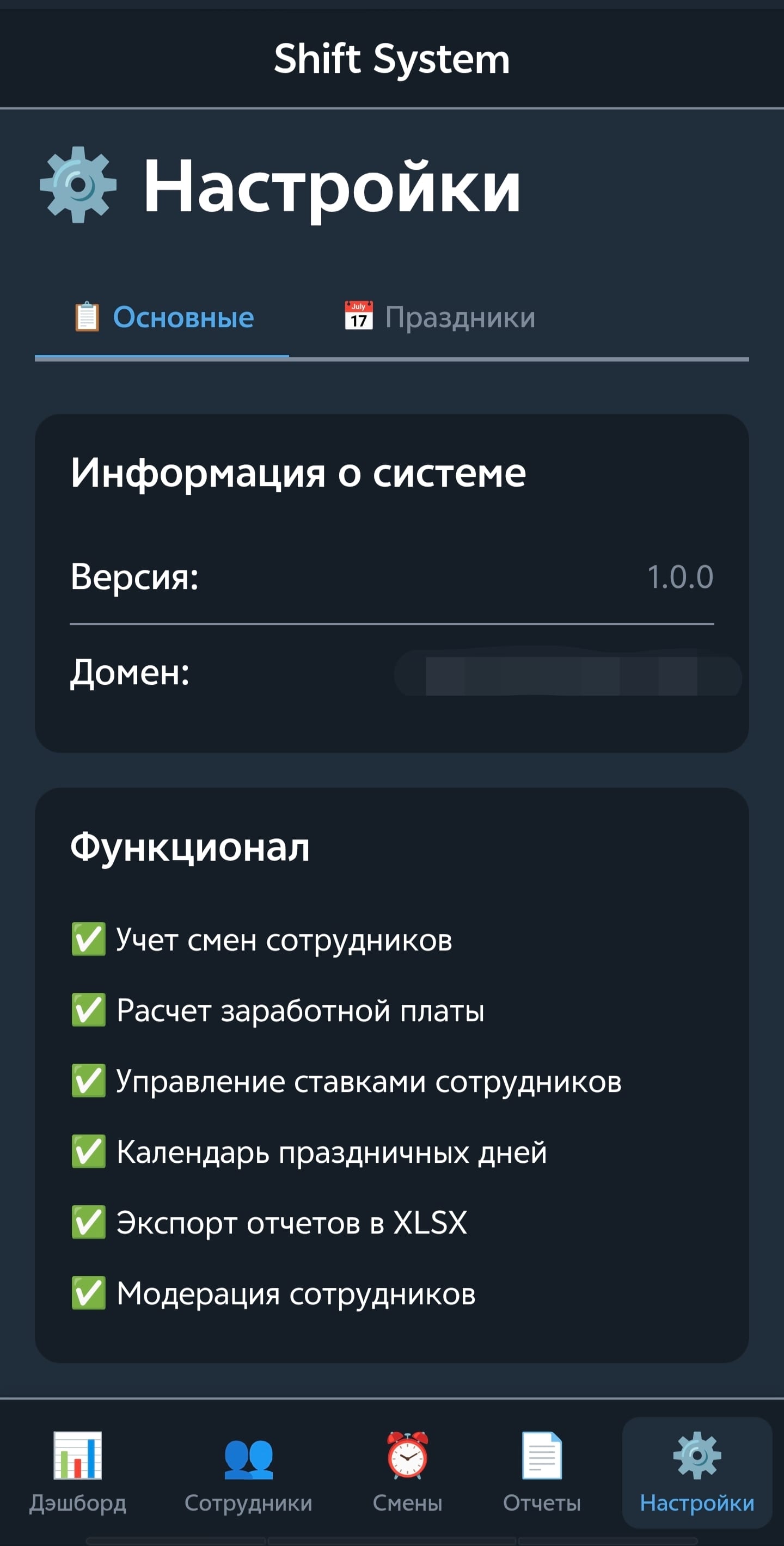 Система учёта рабочего времени — скриншот 3