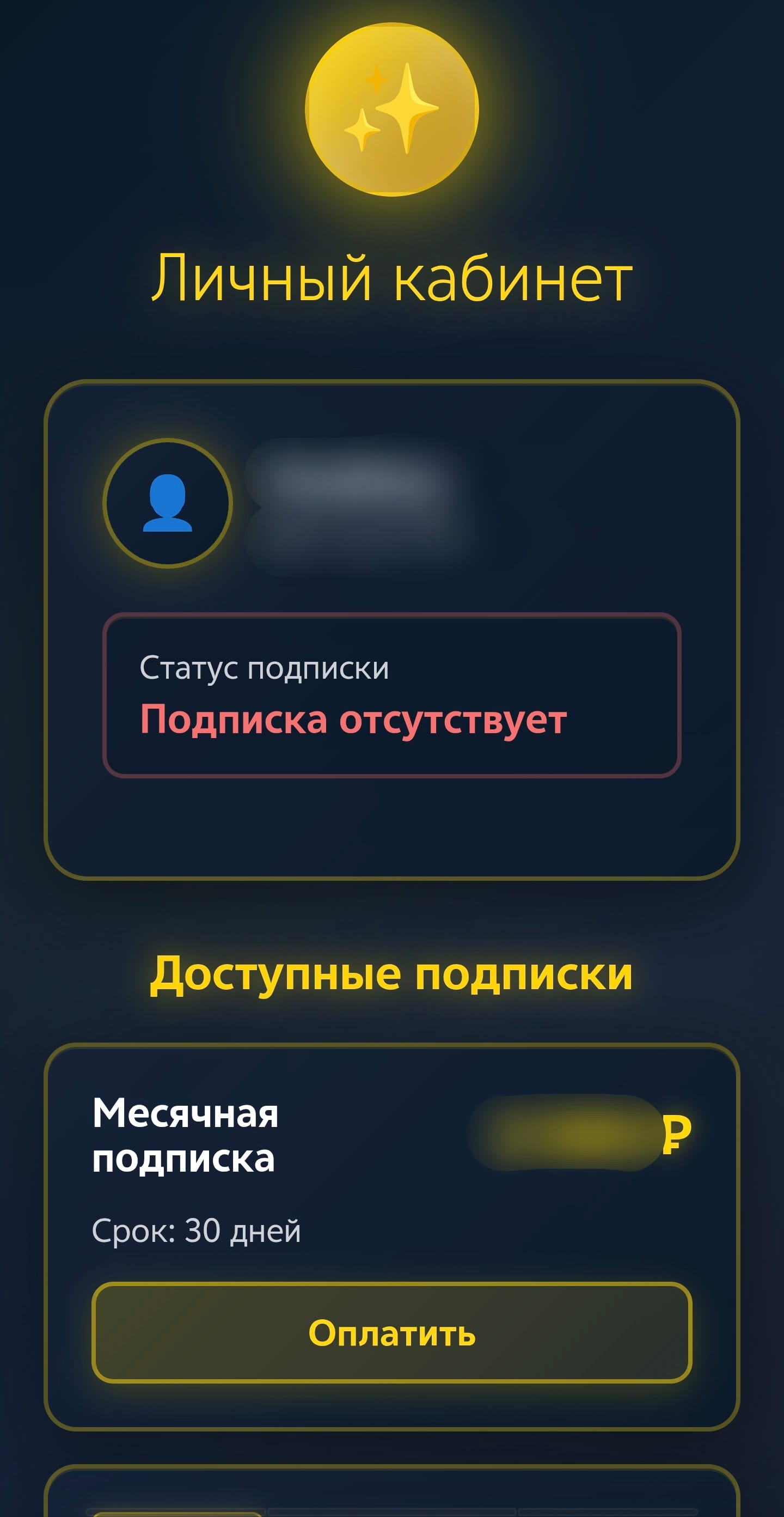 Бот для онлайн-школы с подписками