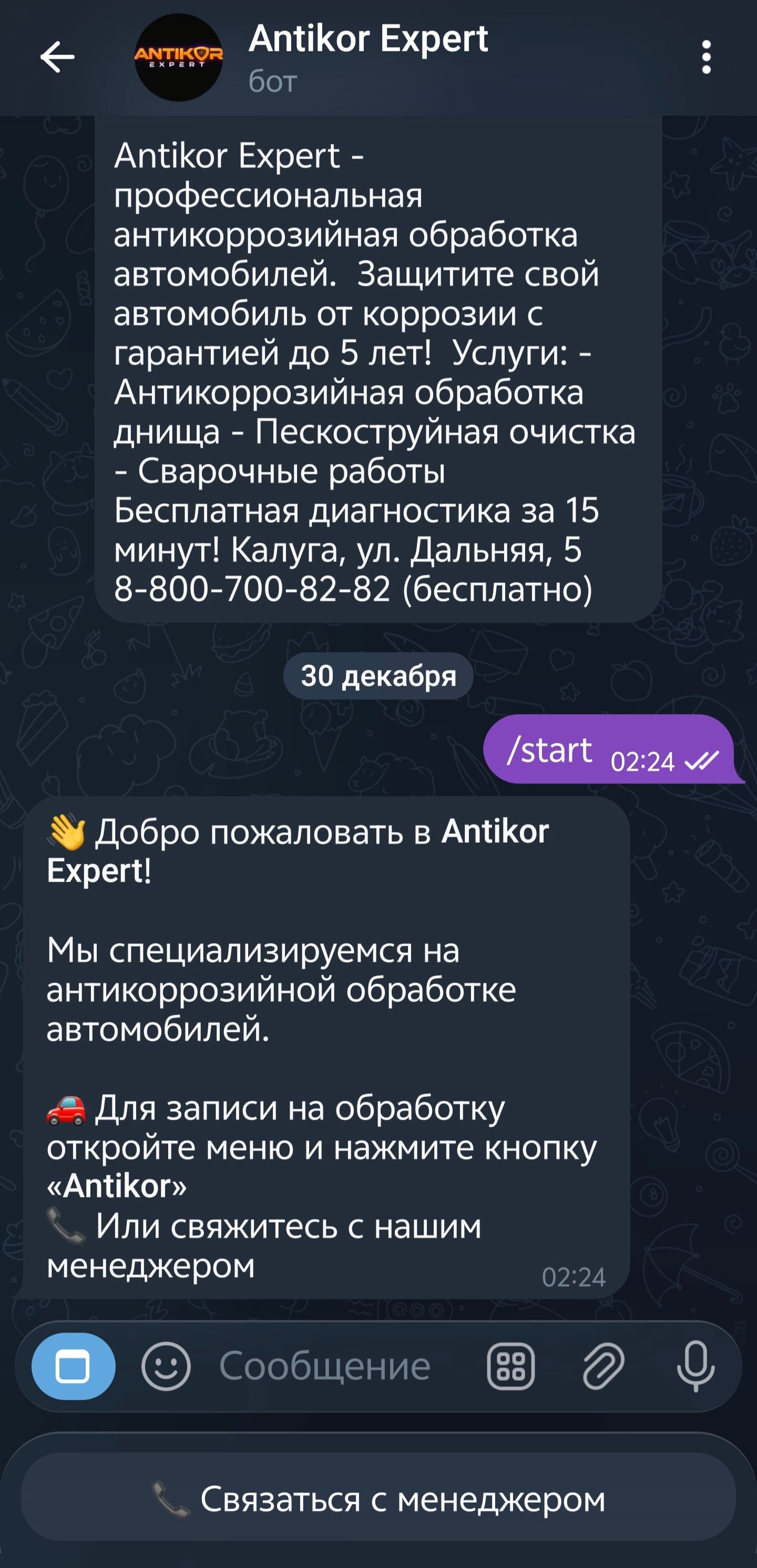 Антикор.Эксперт — цифровая экосистема для бизнеса по антикоррозийной обработке — скриншот 3
