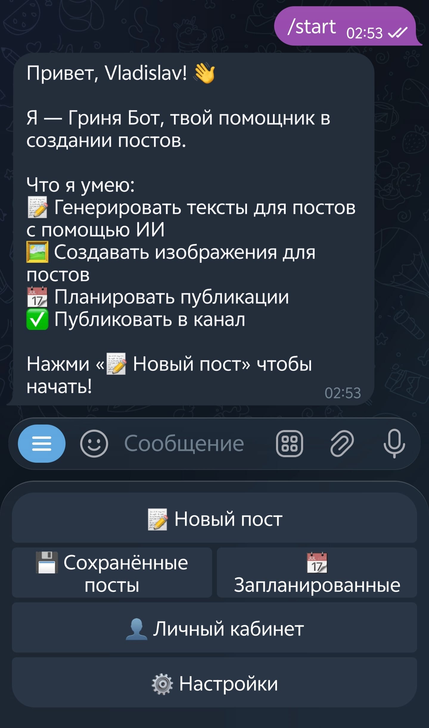 Гриня Бот — Умный помощник для создания контента