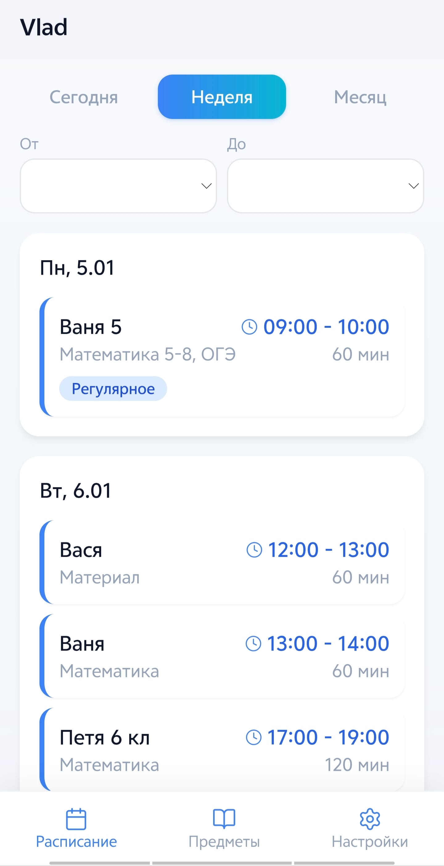 TimeRep — Система управления расписанием репетиторов