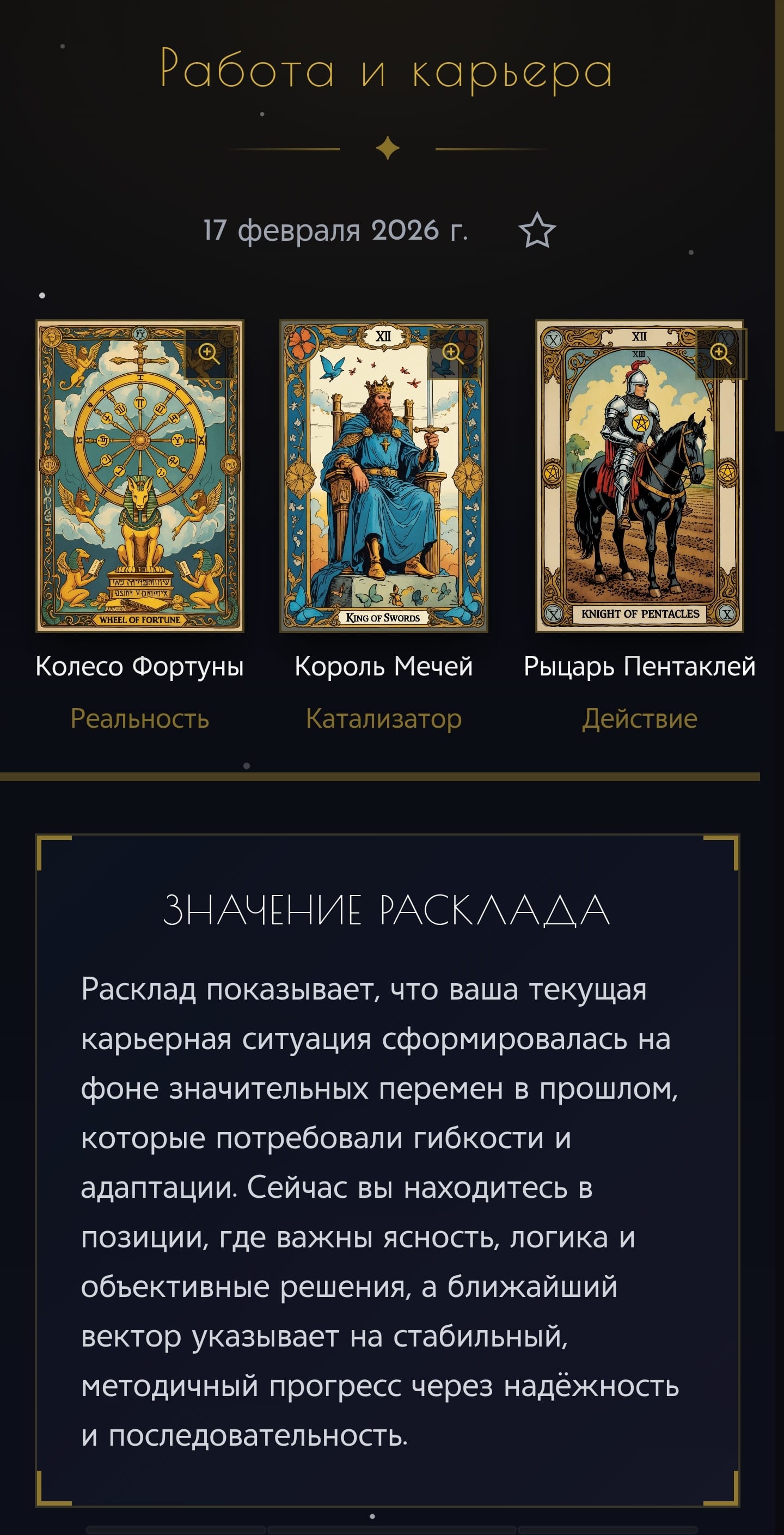 «Свет в Ответ» — бот для осознанных таро-раскладов — скриншот 3