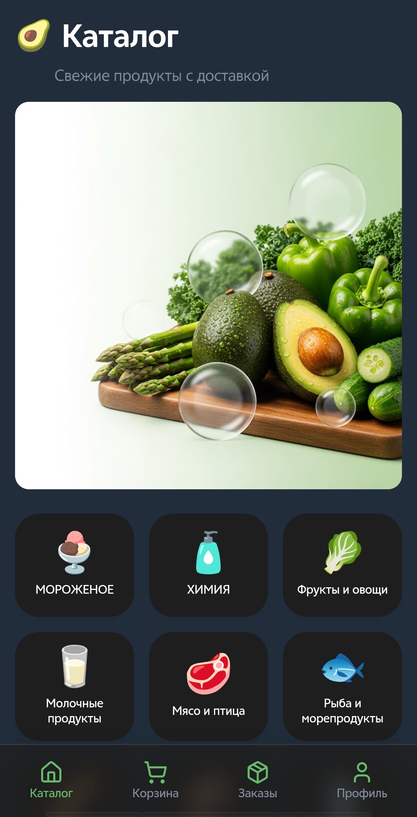 АвоДоставка — бот для заказа и доставки продуктов