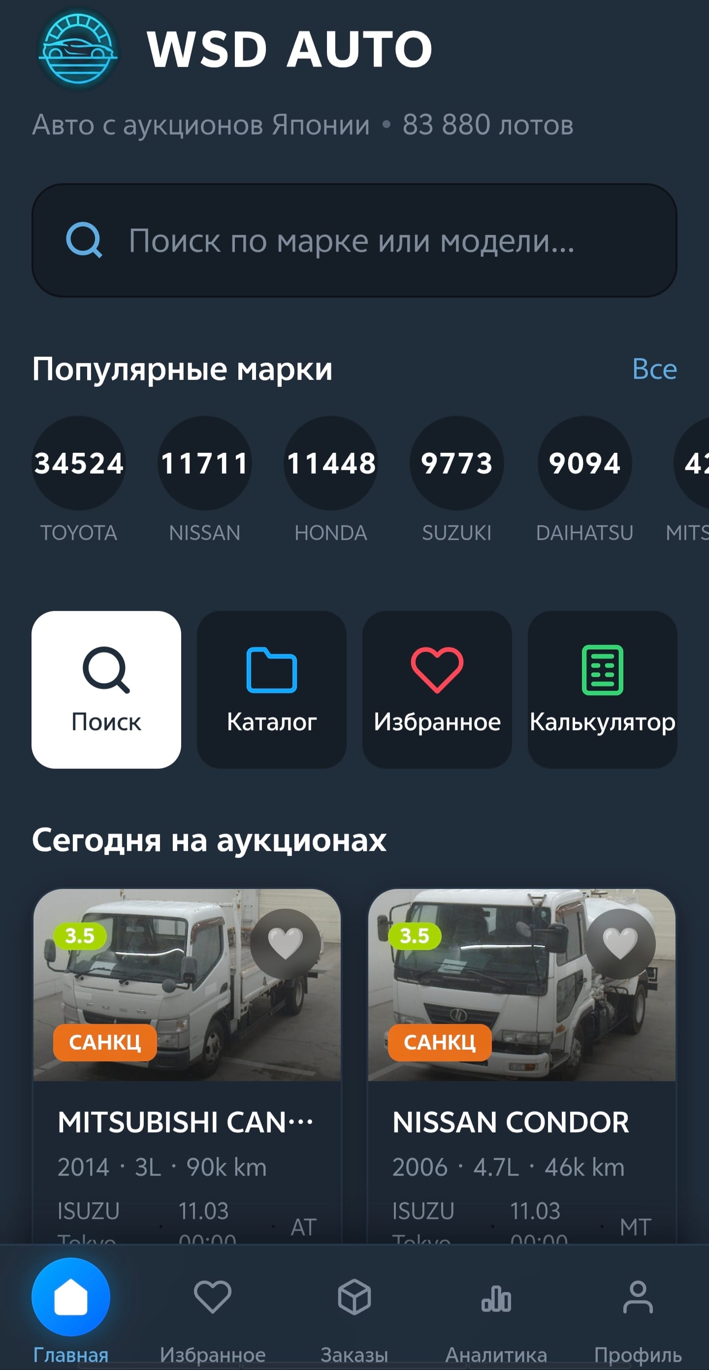 WSD Auto — сервис покупки японских автомобилей с аукционов
