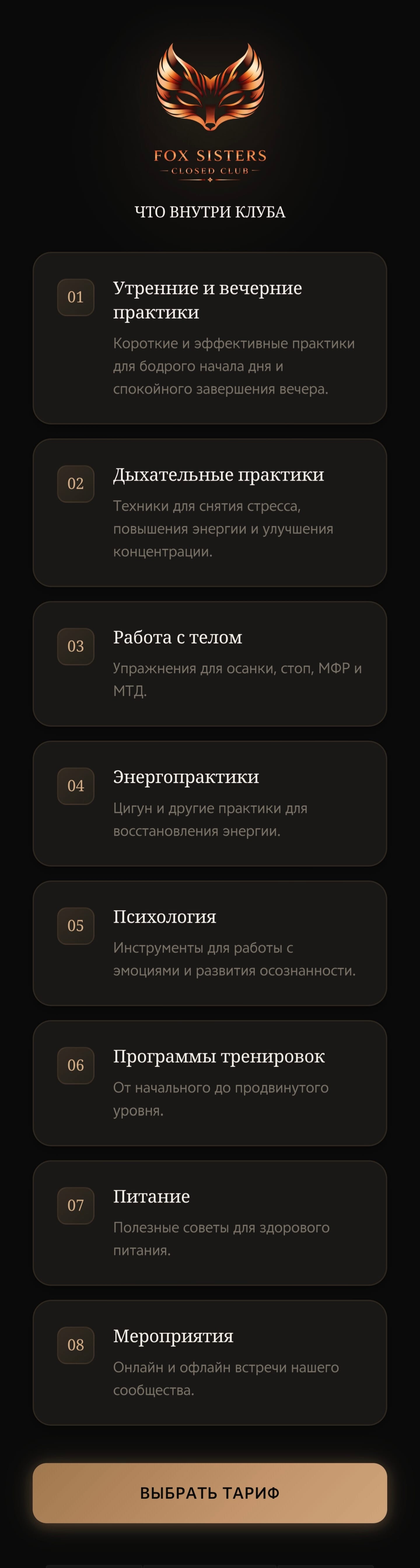 Fox Sisters Club — закрытый женский клуб практик — скриншот 2