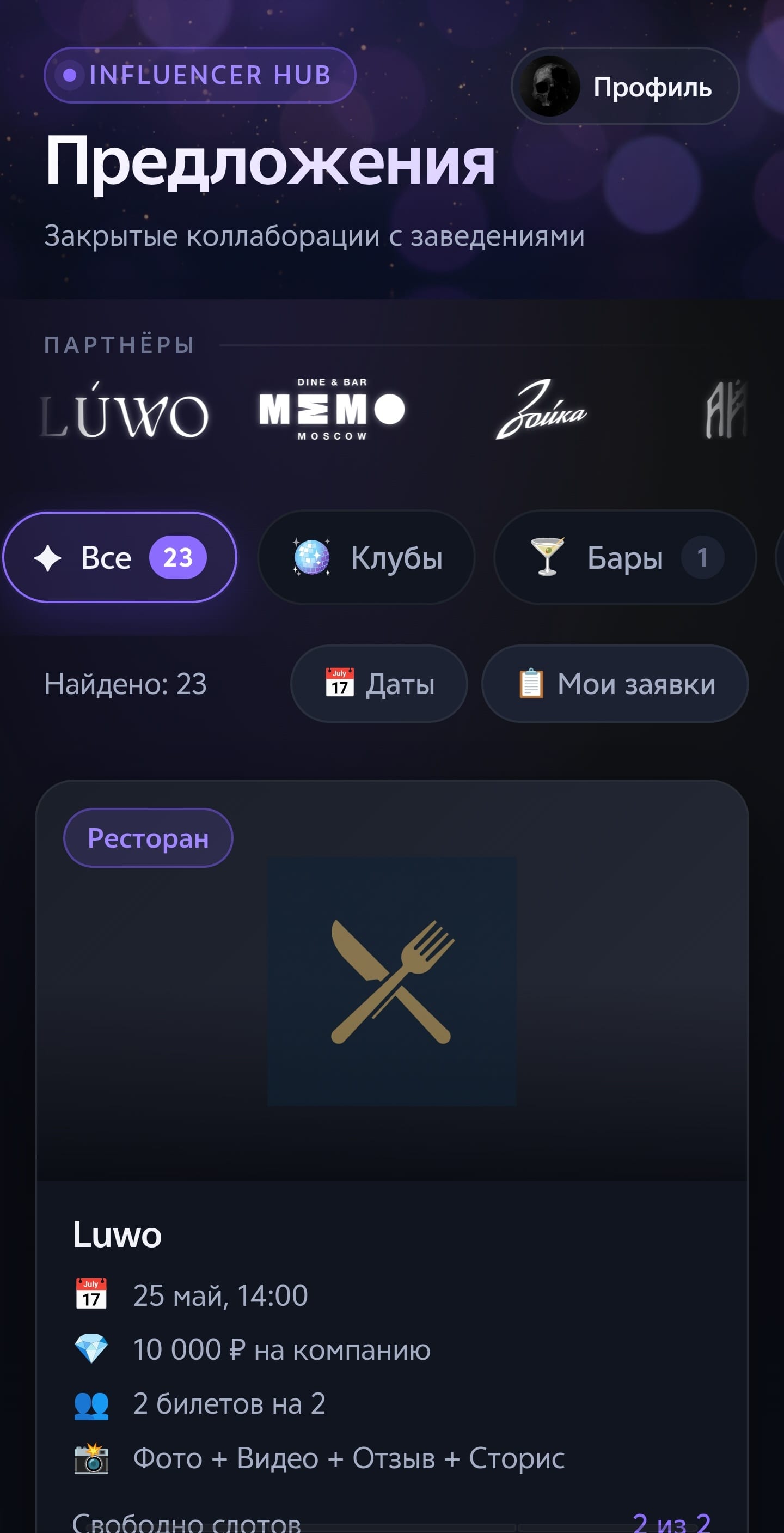 InfluencerHub — закрытая платформа для коллабораций блогеров и заведений